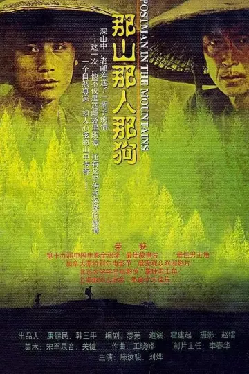 那山那人那狗1999