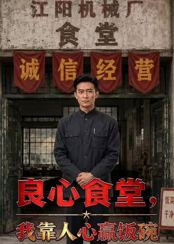 良心食堂，我靠人心赢饭碗