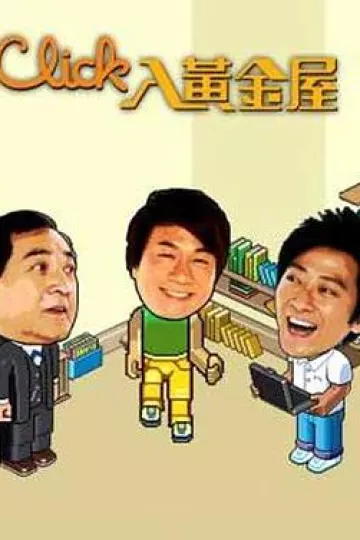 Click入黄金屋粤语