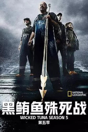 捕鱼生死斗第五季