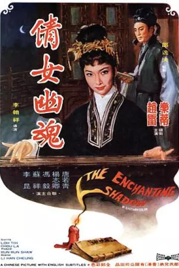 倩女幽魂1960[电影解说]