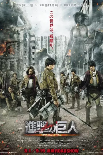 进击的巨人真人版:前篇