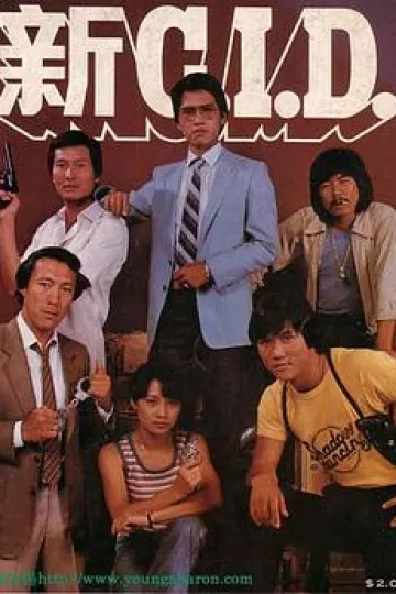 新CID粤语