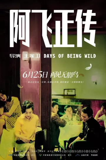 阿飞正传1990