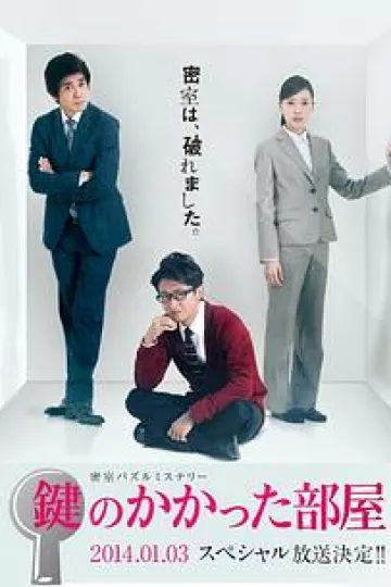上锁的房间SP