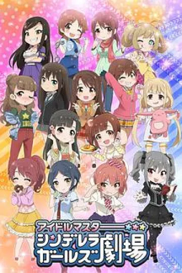 偶像大师灰姑娘女孩 灰姑娘剧场