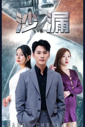 沙漏