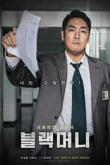 黑钱2019[电影解说]