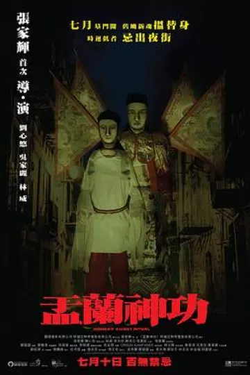 盂兰神功[电影解说]
