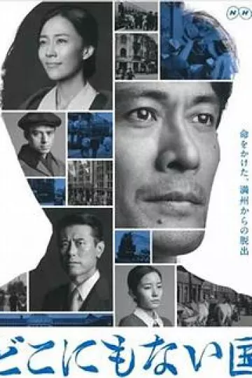 不存在的国度