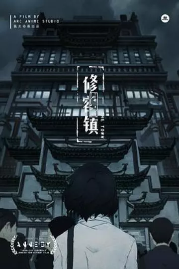 修容镇[乌鸦解说]