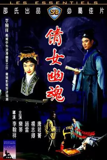 倩女幽魂1960