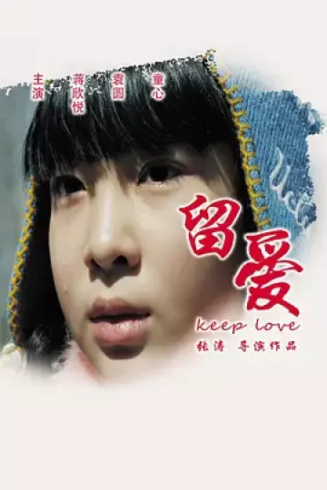 留爱2015