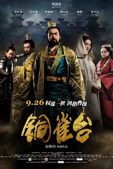 铜雀台