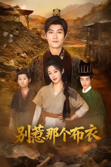 龙游天下肃乾坤&amp;你们不会真以为我是布衣吧&amp;别惹那个布衣