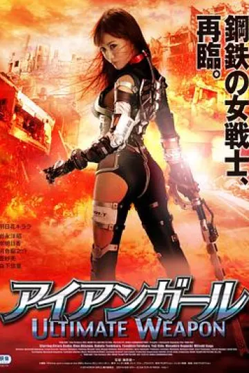 钢铁少女：究极神兵[电影解说]