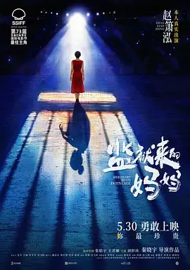监狱来的妈妈[电影解说]