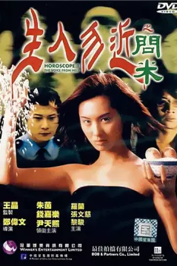 生人勿近之问米