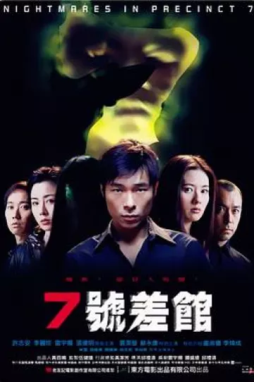 7号差馆（2001）
