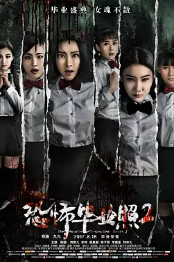 恐怖毕业照2