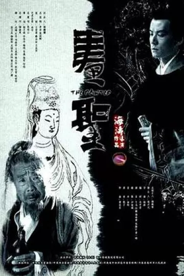 画圣