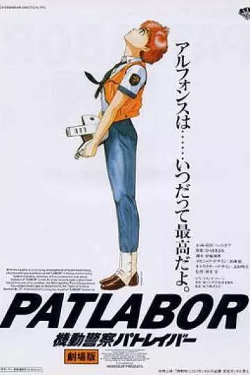 机动警察剧场版1