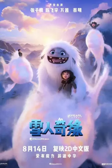 雪人奇缘2019