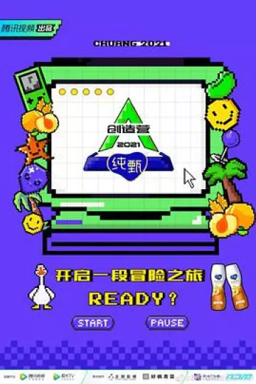 创造营2021·宿舍日记
