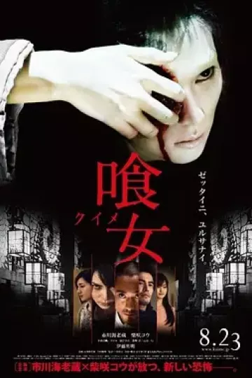 食女2014