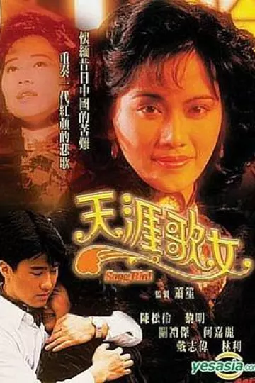天涯歌女国语