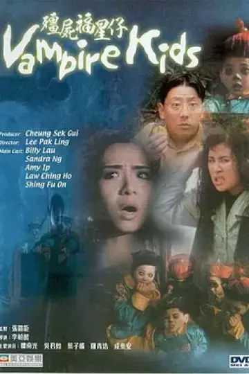 僵尸福星仔