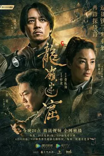 龙岭迷窟[电影解说]