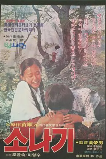 阵雨1979