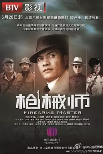 枪械师