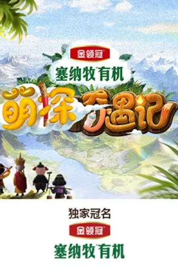 萌探奇遇记