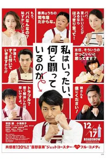 我到底在与什么作斗争