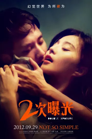二次曝光2012