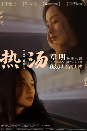 热汤