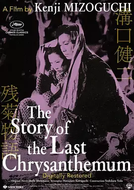 残菊物语1939[电影解说]