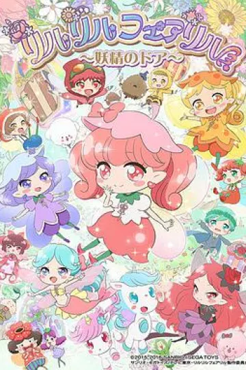 莉露莉露妖精莉露 妖精之门