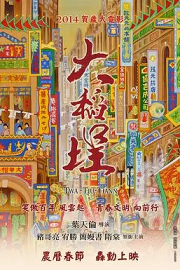 大稻埕
