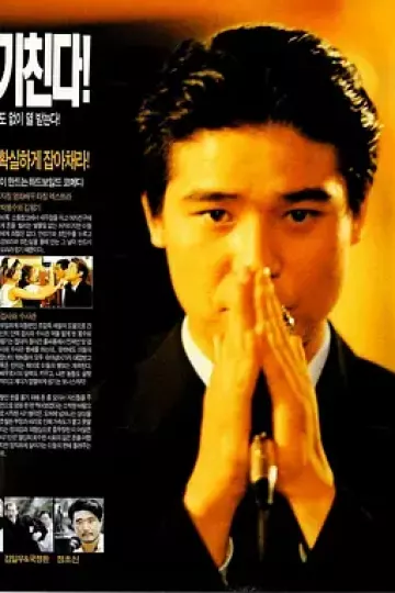 临时演员1998[电影解说]