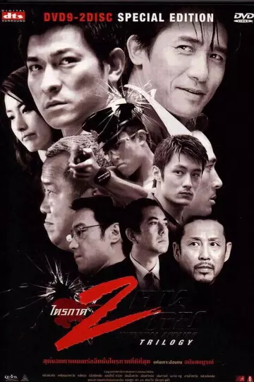 无间道(正序版)