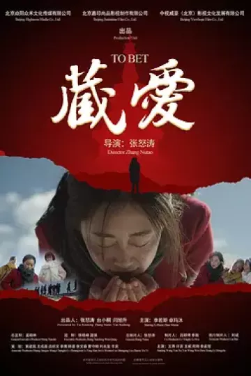 藏·爱