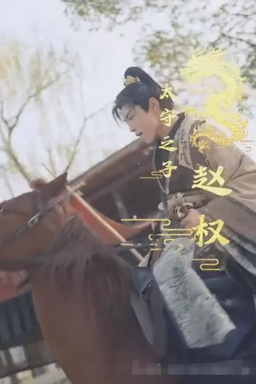 奉天承运