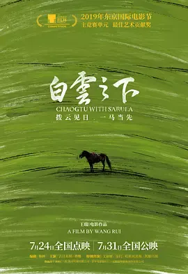 白云之下[电影解说]