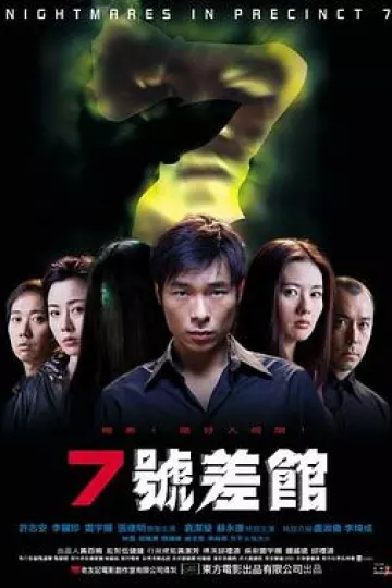 7号差馆[电影解说]