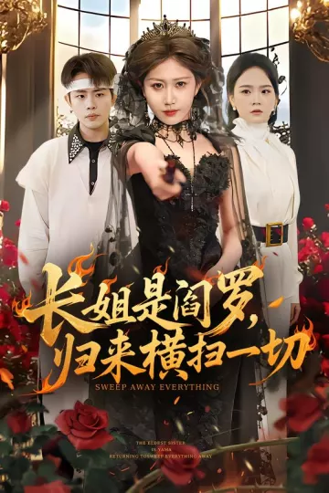 长姐是阎罗,归来横扫一切