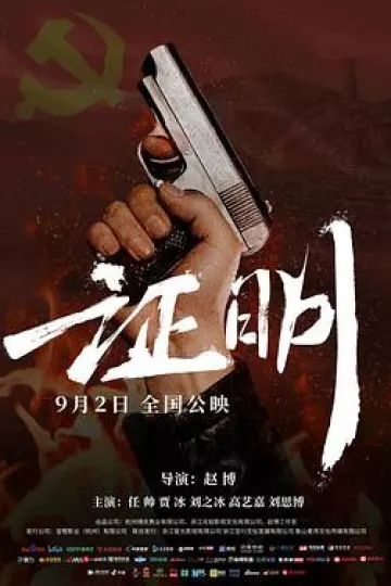证明2022