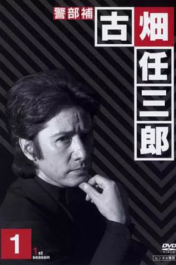 绅士刑警